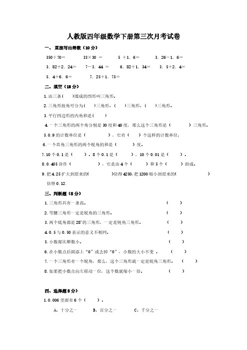 人教版四年级数学下册第三次月考试卷.pdf