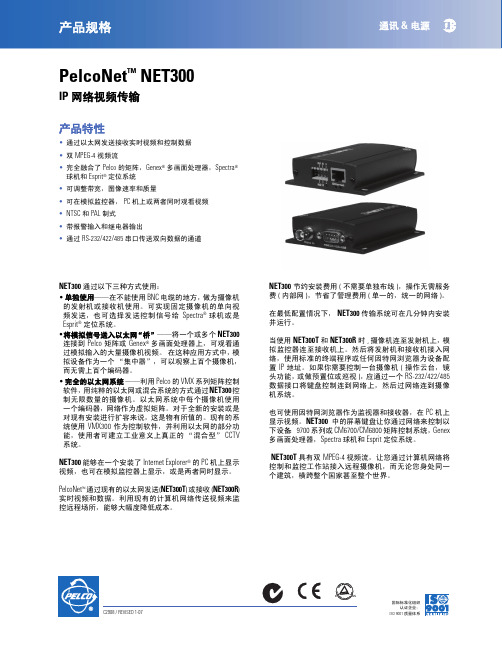 PELCO PelcoNet NET300 IP 网络视频传输 说明书