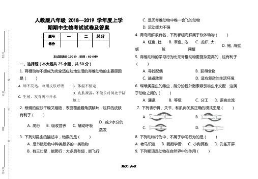 人教版八年级2018--2019学年度上学期生物期中考试试题及答案