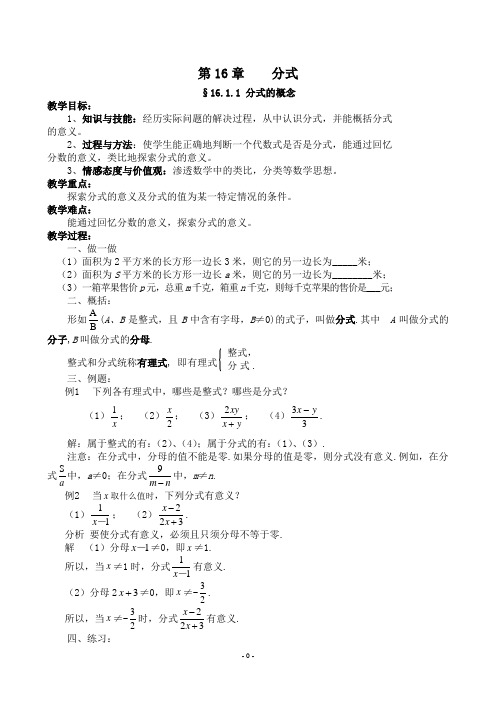 (完整版)华东师大版八年级下册数学教案全册