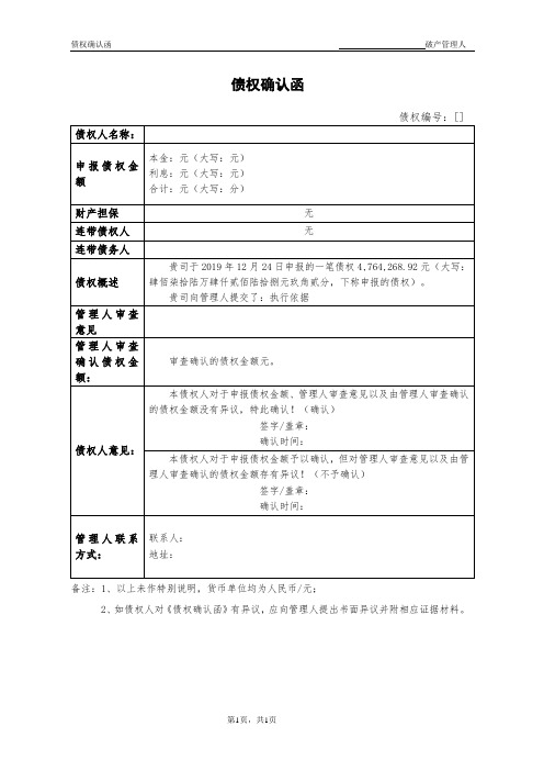 破产债权确认函