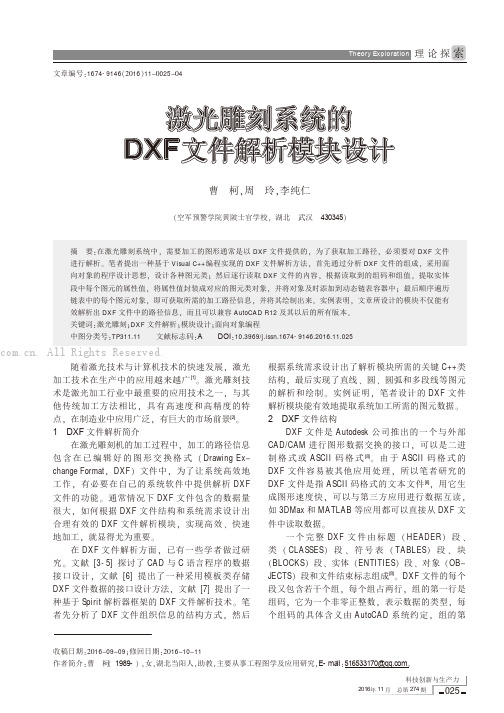 激光雕刻系统的DXF 文件解析模块设计