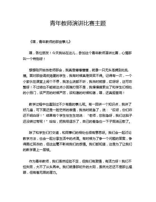 青年教师演讲比赛主题