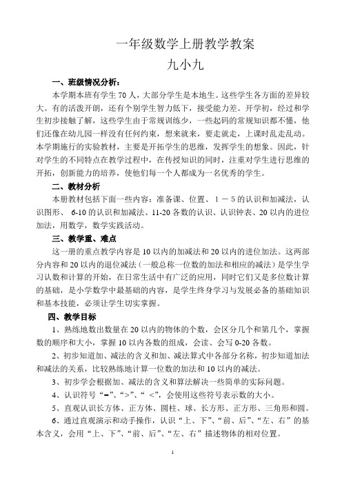 2017人教版一年级数学上册全册教学设计