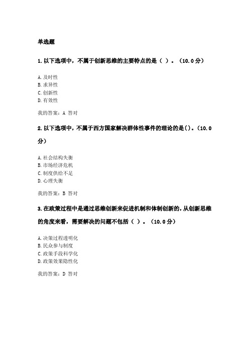 创新思维与决策艺术试题答案