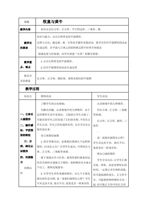 青岛版一年级下册数学教学设计 农夫和牧童