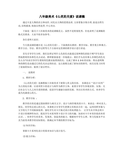 八年级美术《心灵的关爱》说课稿