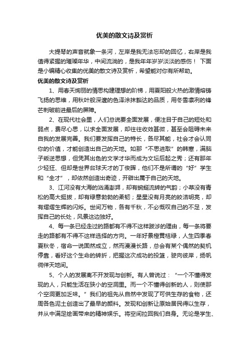 优美的散文诗及赏析