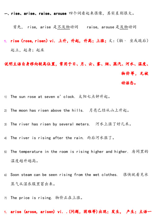 Rise,raise,arise,arouse的区别及练习(强烈推荐)