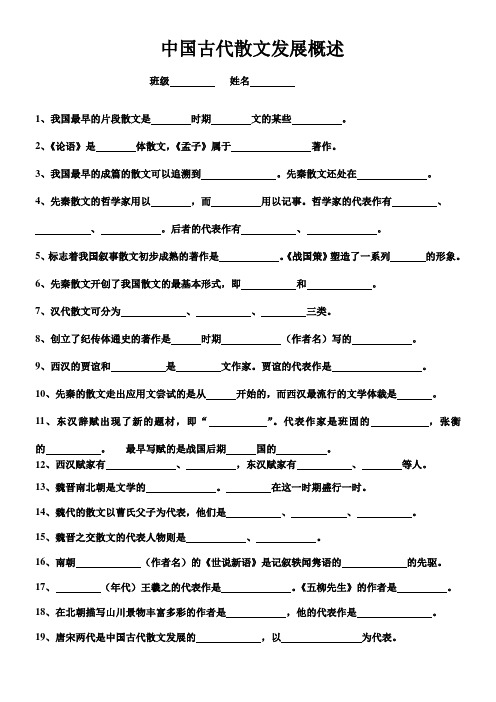 中国古代诗歌散文欣赏中国古代散文发展概述《中国古代散文发展概述》习题及答案