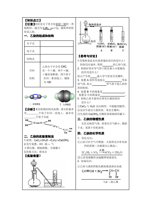 乙炔教案  高中化学