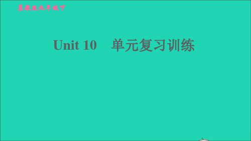 英语下册UNIT10GETREADYFORTHEFUTURE单元复习训练习题课件新版冀教版