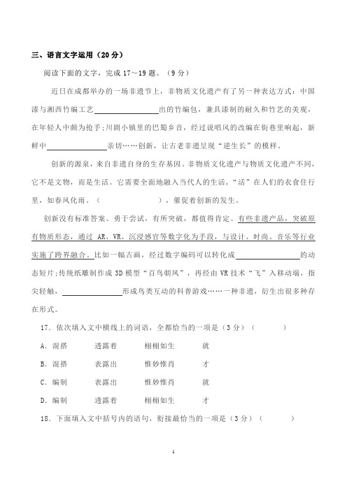 语言文字运用练习一则及答案