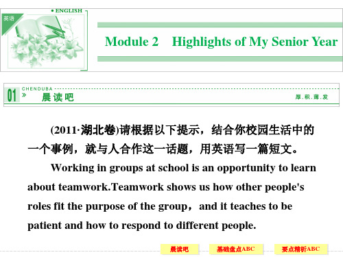 选修7  Module 2 Highlights of My Senior Year