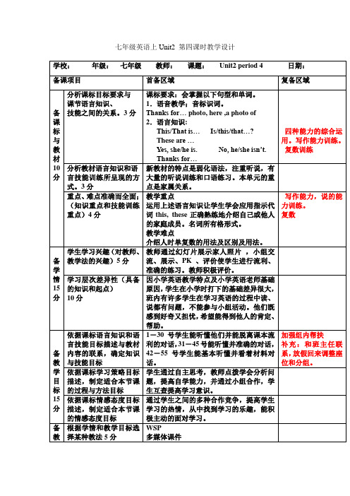 人教新课标七年级上册英语--Unit2B2