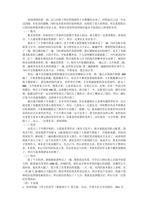 北京外国语大学管理科学与工程考研经验分享