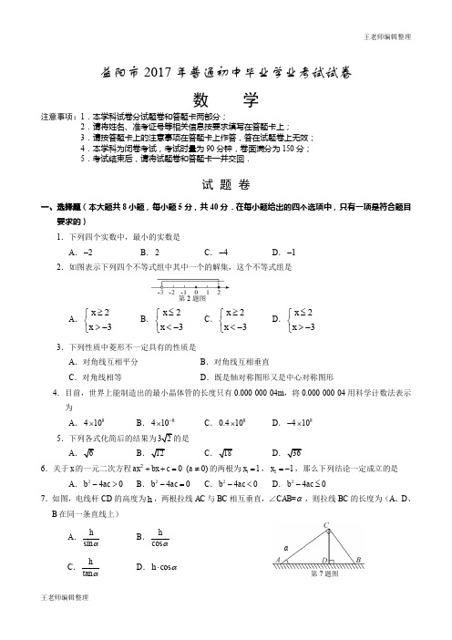 湖南省益阳市2017年中考数学试题(word版,含答案)