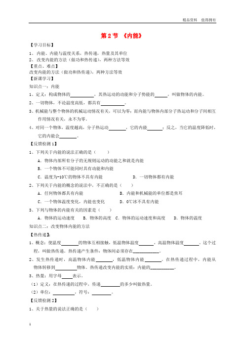 「精品」九年级物理全册13.2内能学案新版新人教版