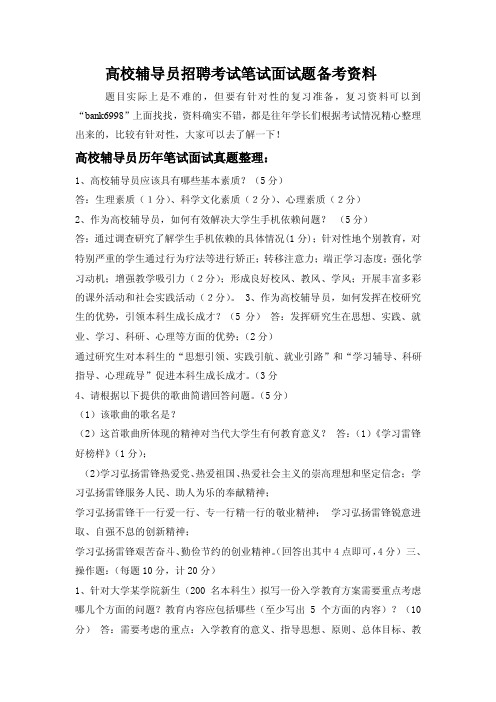 清华大学高校辅导员招聘考试笔试面试题真题库