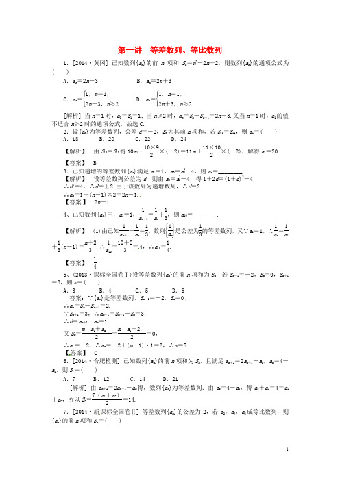 山东省济宁市高考数学一轮复习第一讲等差数列习题理新人教A版