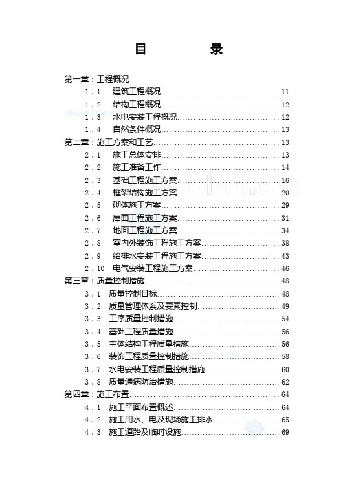 西南某大学本科毕业设计—教学楼工程施工组织设计