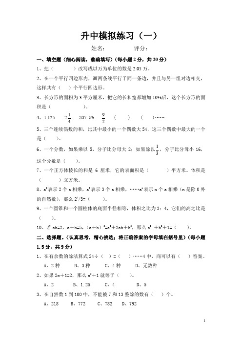 东华2013小升初数学预测试卷