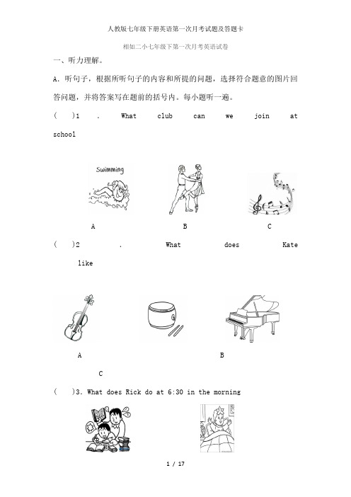 人教版七年级下册英语第一次月考试题及答题卡