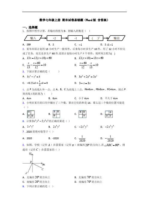 数学七年级上册 期末试卷易错题(Word版 含答案)