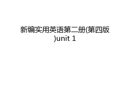 新编实用英语第二册(第四版)unit 1说课材料