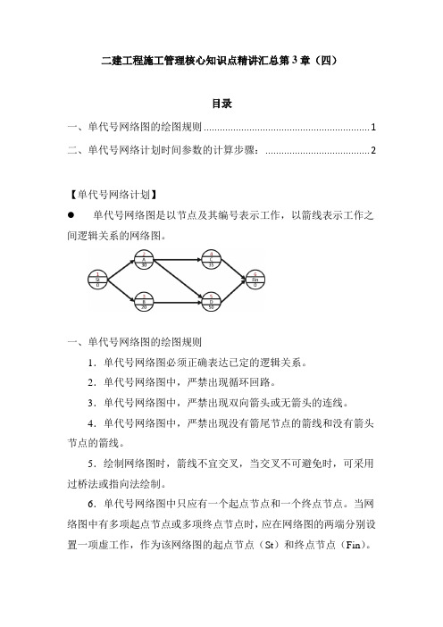 二建工程施工管理核心知识点精讲汇总第3章(四)