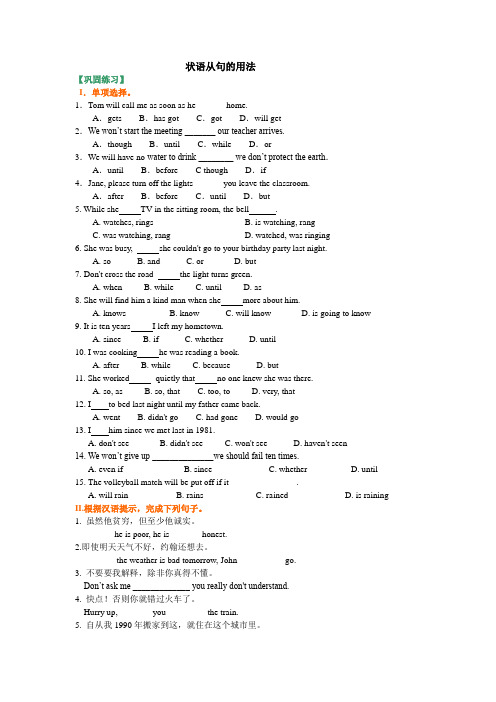 【精品推荐】中考英语总复习状语从句的用法(巩固练习)习题及答案