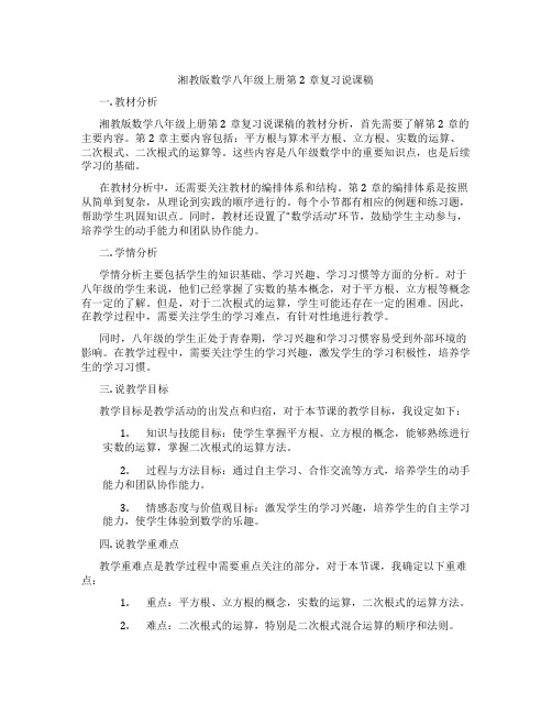 湘教版数学八年级上册第2章复习说课稿