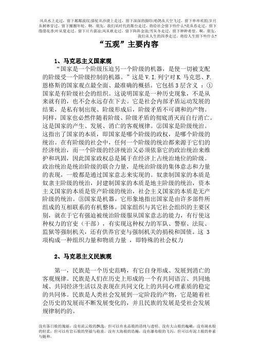 五观教育内容(学习材料)