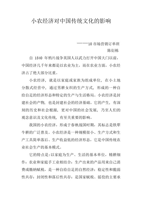 小农经济对中国传统文化的影响