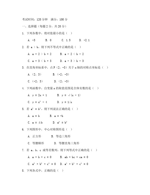 初二升初三上下册数学试卷