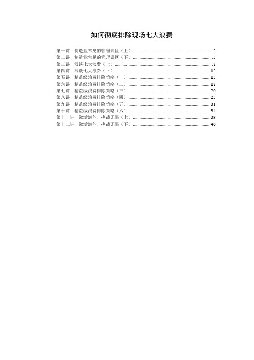 如何彻底排除现场七大浪费