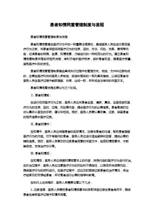 患者知情同意管理制度与流程