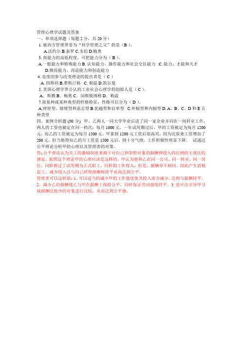 管理心理学试题及答案1