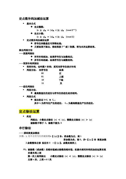 定点数补码加减法运算