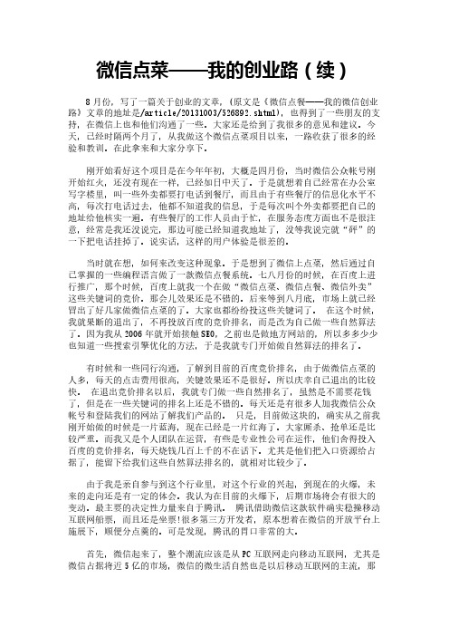 微信点菜——我的创业路(续)