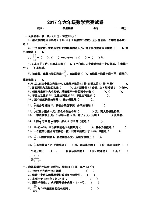 2017年人教版六年级数学下册竞赛试卷