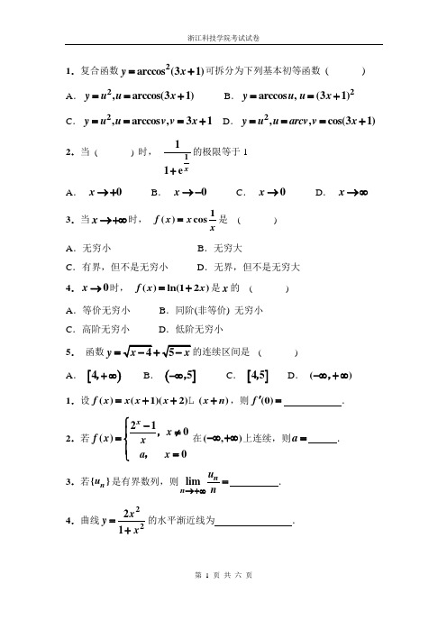 高数B(上)期中卷