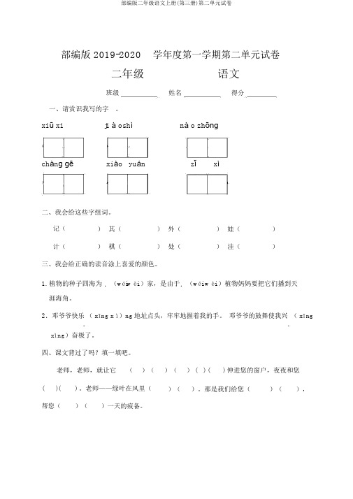 部编版二年级语文上册(第三册)第二单元试卷