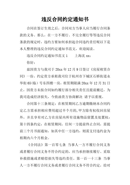 违反合同约定通知书