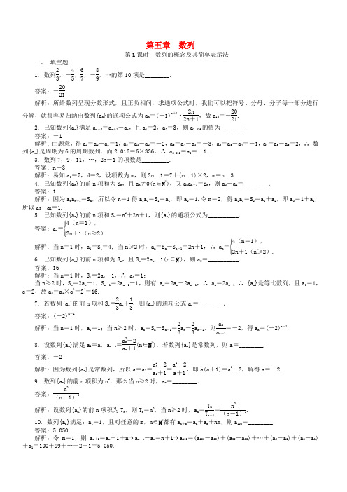 【精品】2019版高考数学一轮复习《第五章数列》课时训练(含答案)