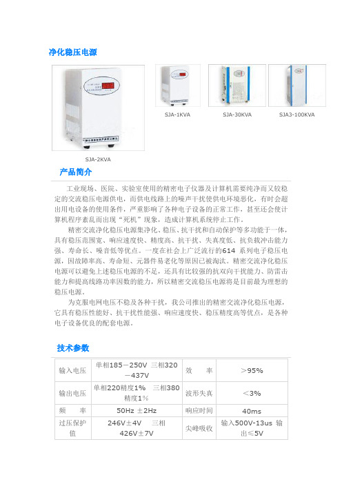 净化稳压器技术参数