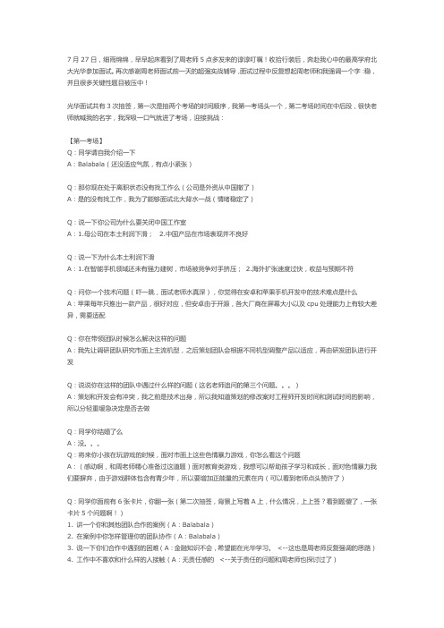 嘉禾博研MBA培训：北大MBA提前面试分享