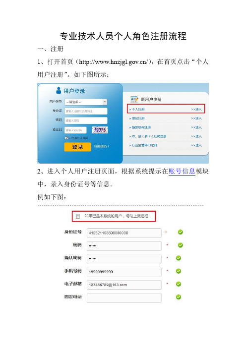 专业技术人员角色(个人)注册流程