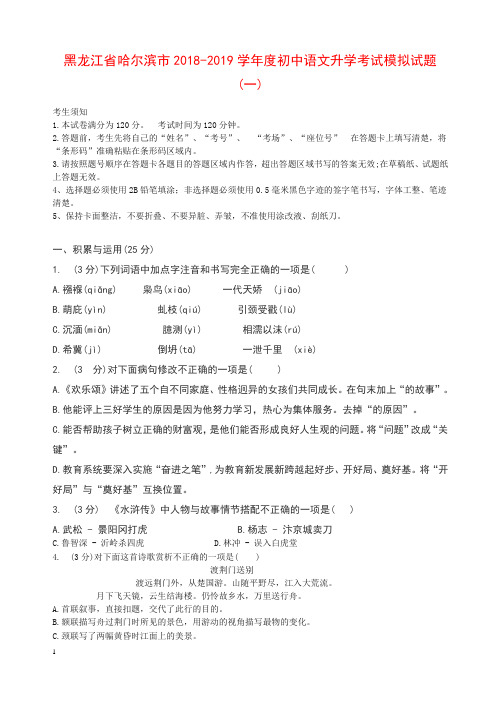 黑龙江省哈尔滨市2019年中考语文模拟试卷(含答案)-精品