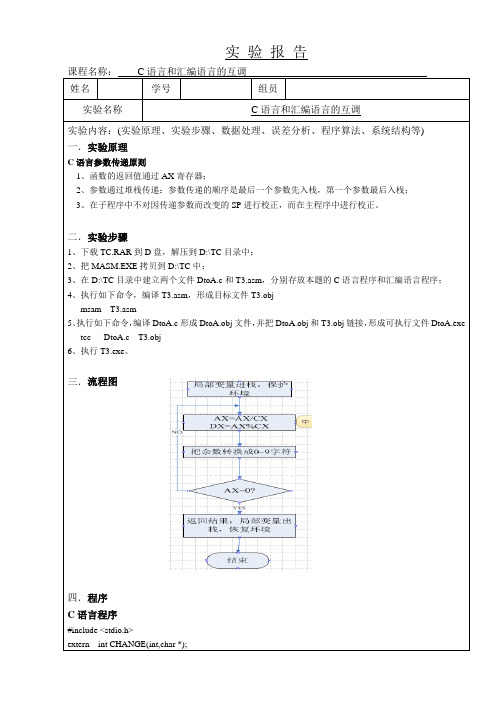 C语言和汇编语言的互调